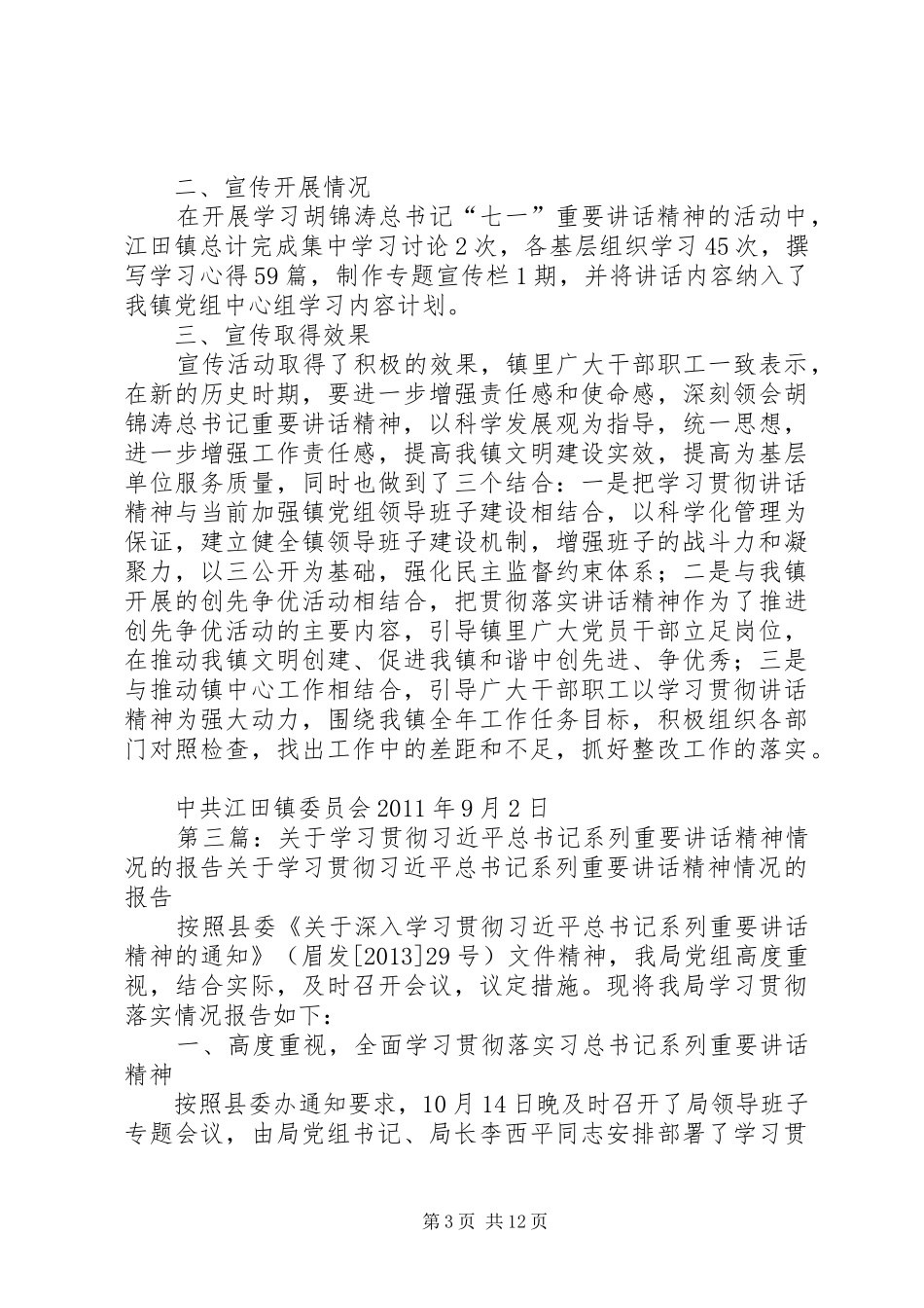 审计局关于学习王正福主席视察我州重要讲话精神的情况报告_第3页