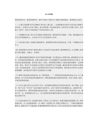 怎么对待课堂