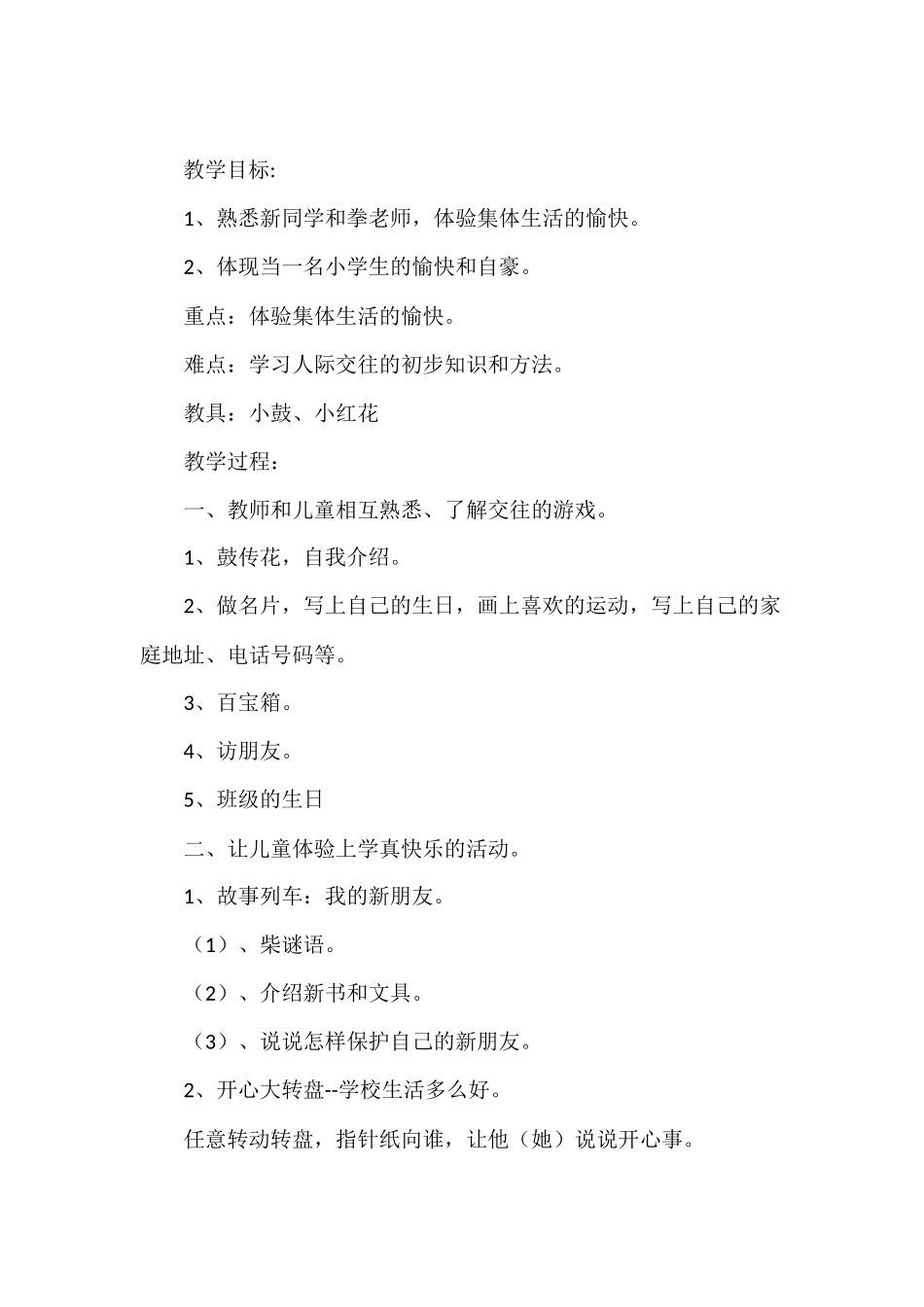 人教版一年级上册《道德与法治》全册教案_第3页