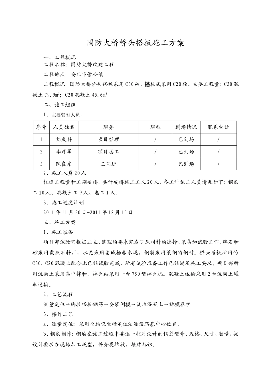 桥梁桥头搭板施工方案_第1页