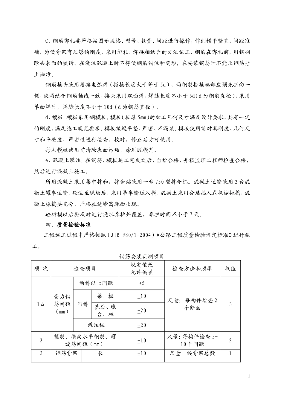 桥梁桥头搭板施工方案_第2页