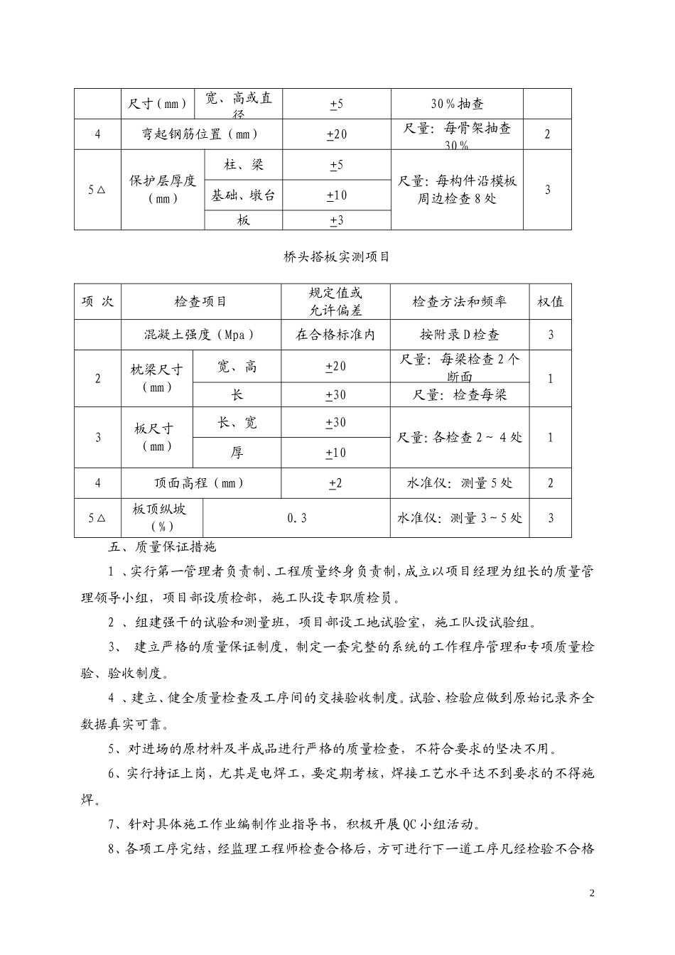 桥梁桥头搭板施工方案_第3页