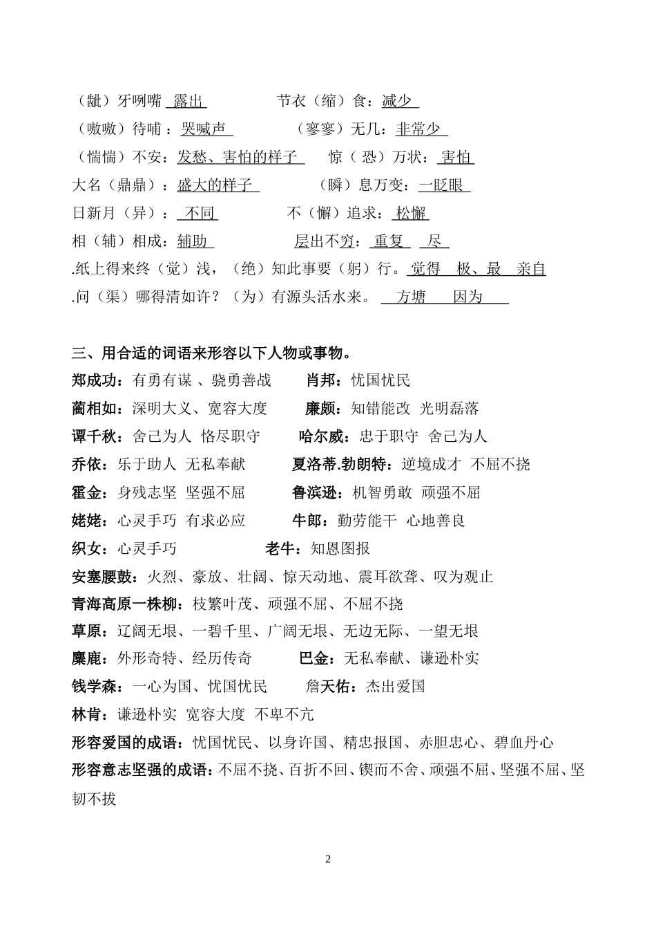 六上语文知识积累归类_第2页
