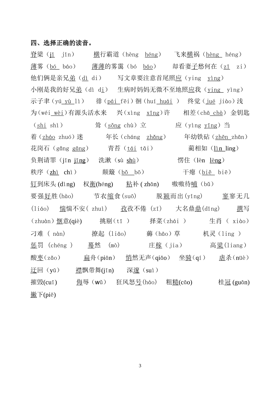 六上语文知识积累归类_第3页