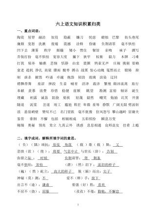 六上语文知识积累归类