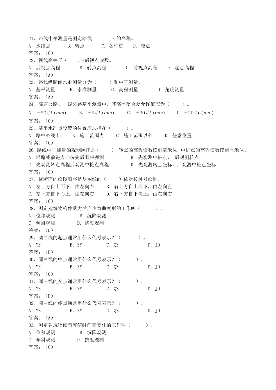 工程测量复习试题库 (2)_第3页