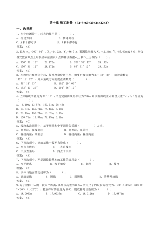 工程测量复习试题库 (2)