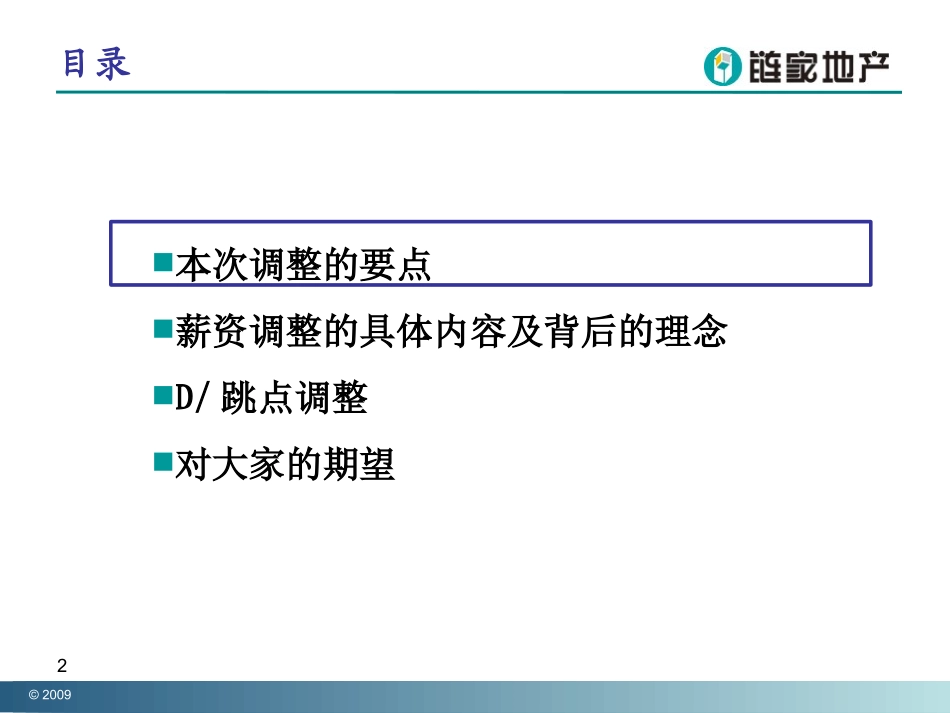 链家地产---房产中介绩效方案_第2页