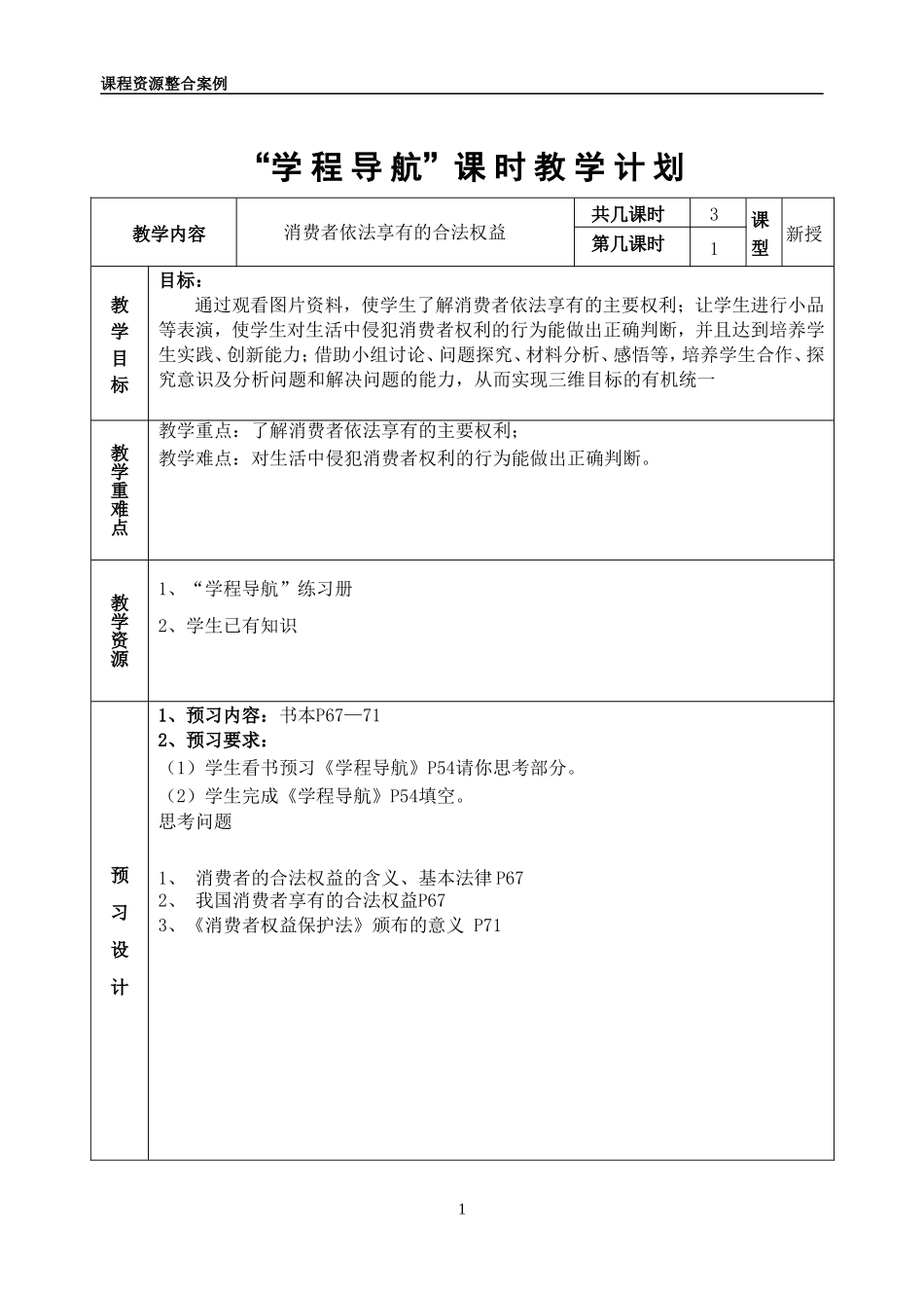 消费者的合法权益受法律保护_第1页