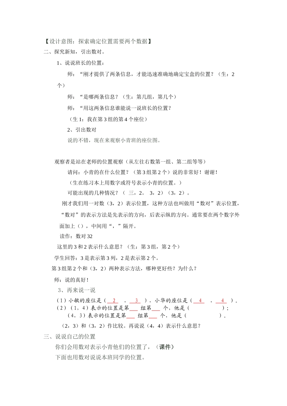 小学数学北师大2011课标版四年级确定位置-(3)_第2页
