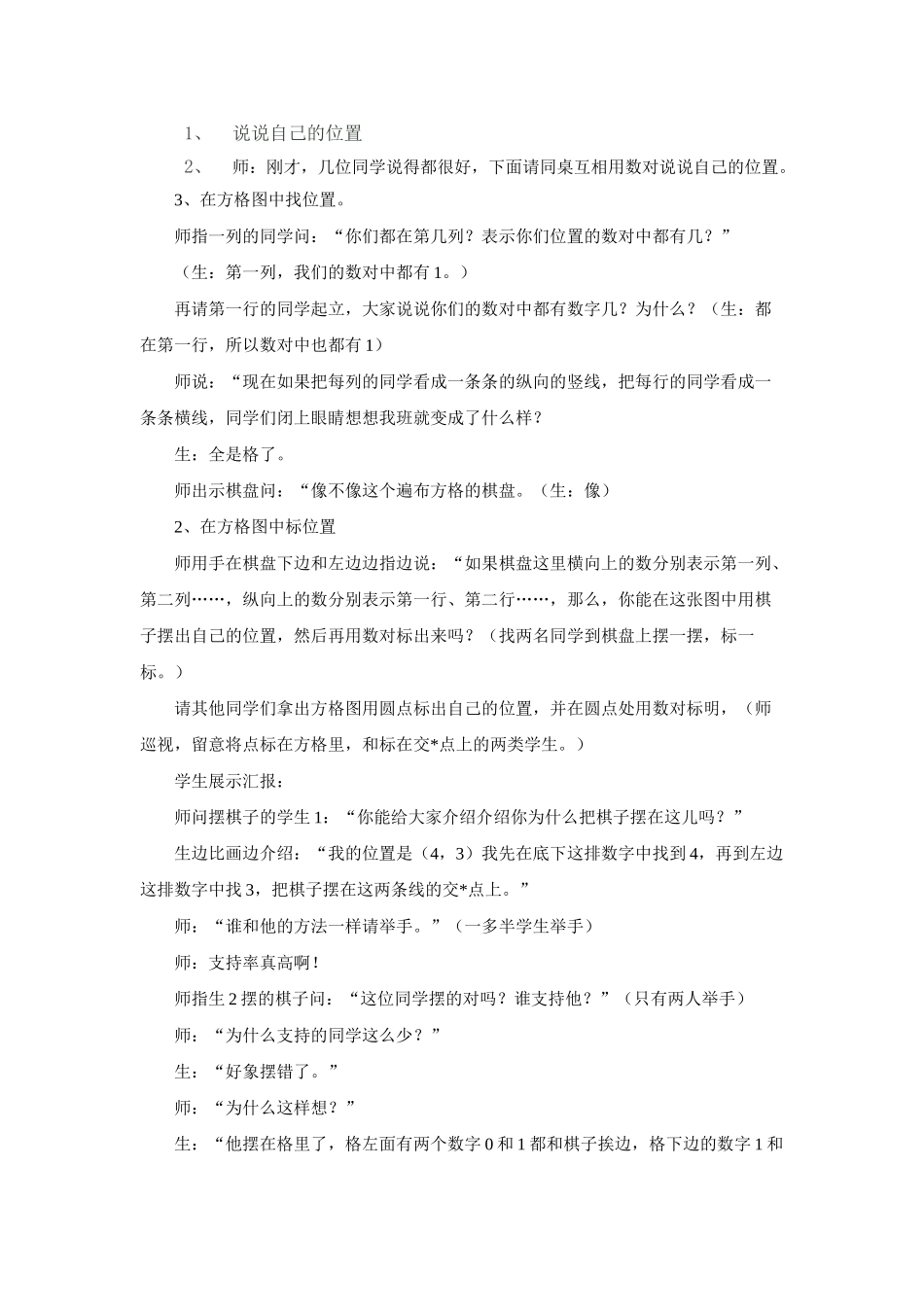 小学数学北师大2011课标版四年级确定位置-(3)_第3页