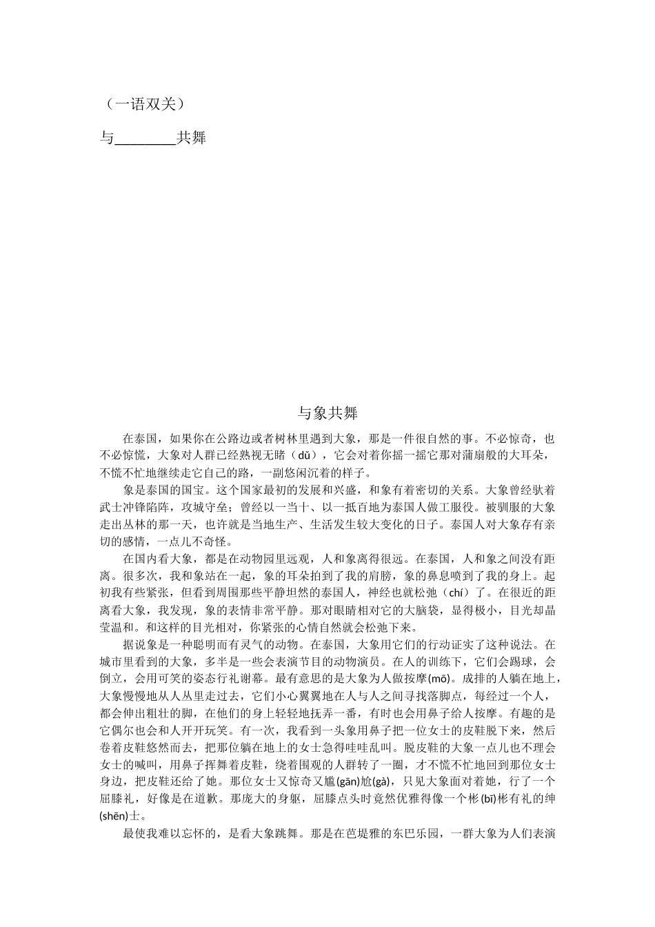 《与_________共舞》作文指导教案_第2页