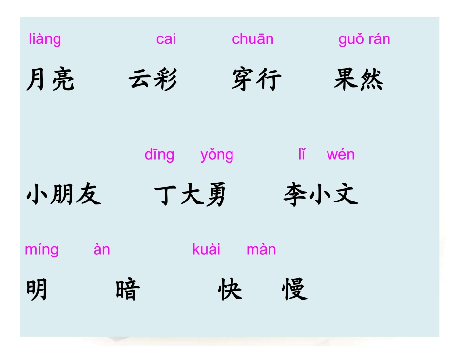 月亮和云彩课件_第2页