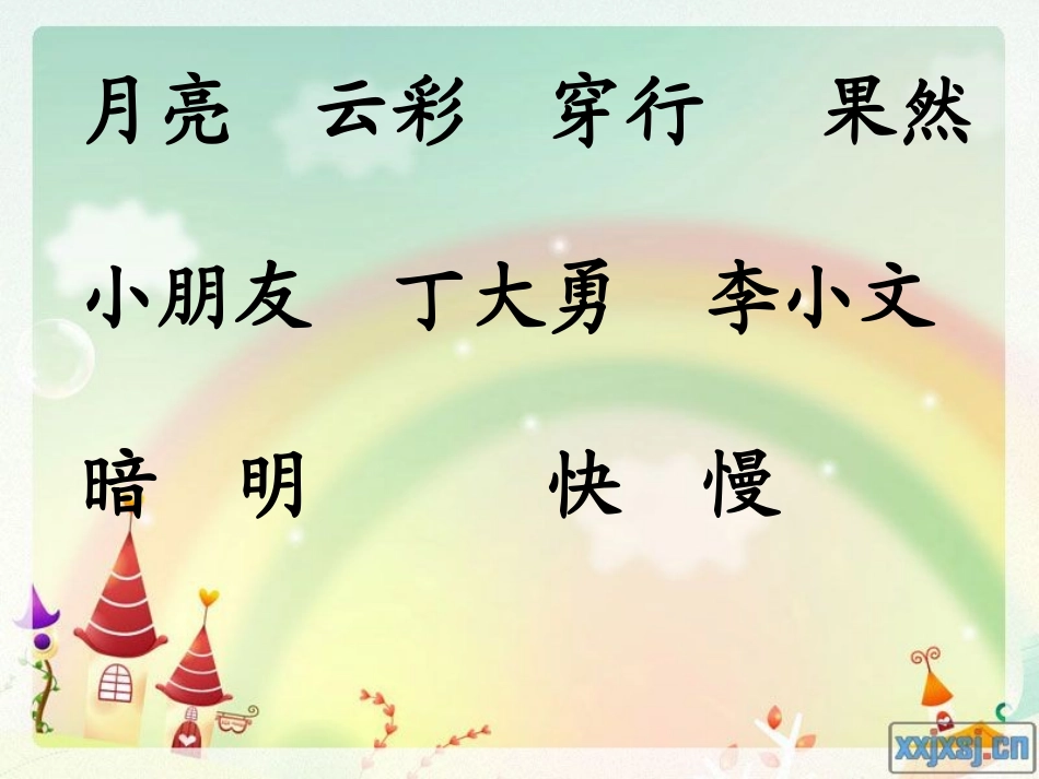 月亮和云彩课件_第3页