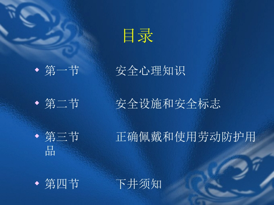 煤矿工人下井须知_第2页