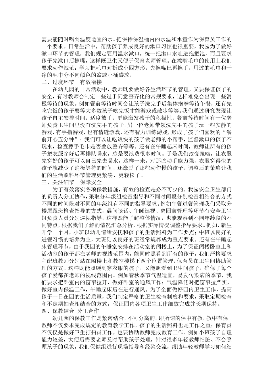 加强一日常规管理提高孩子在园保教质量_第2页