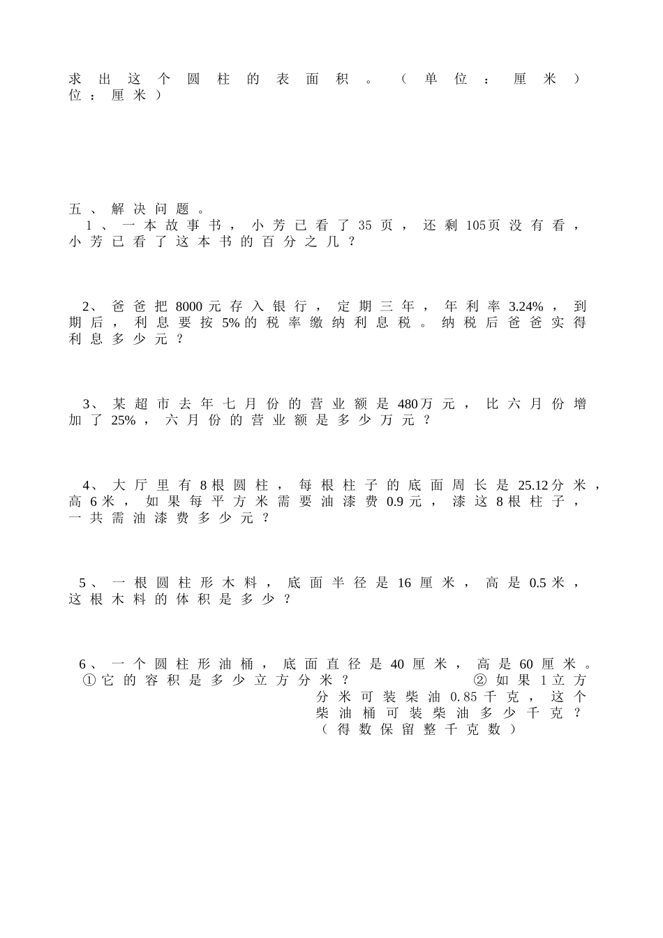 六年级数学每周一练4_第2页