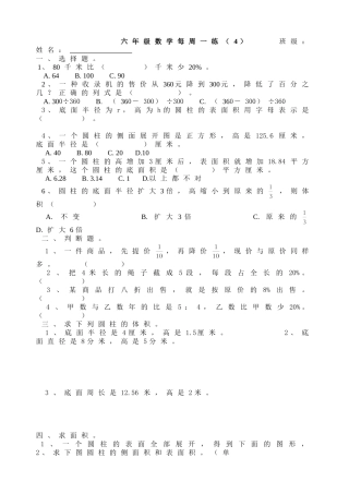 六年级数学每周一练4