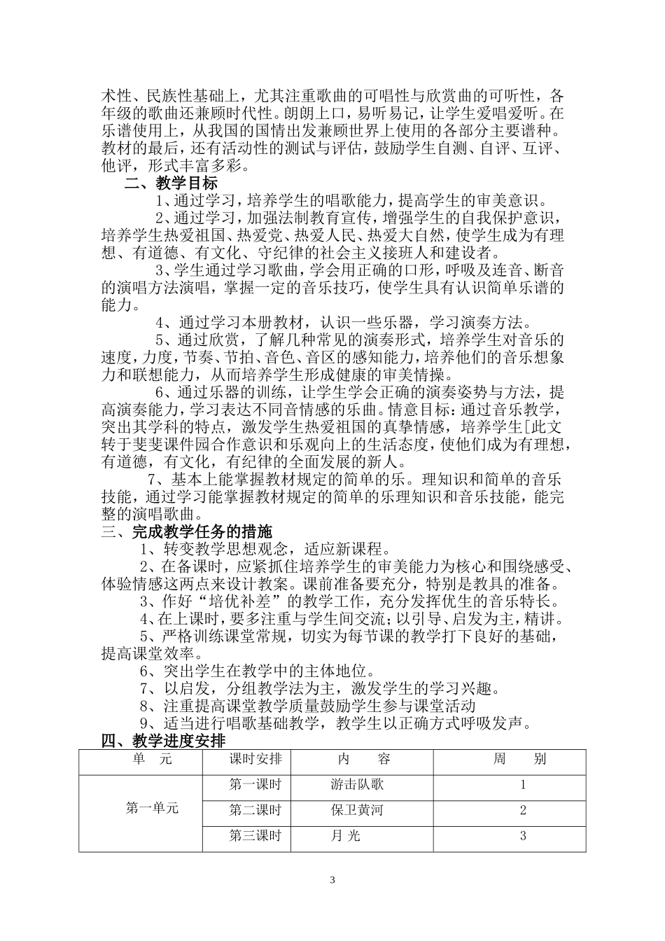新人教版九年级下册音乐教案_第3页