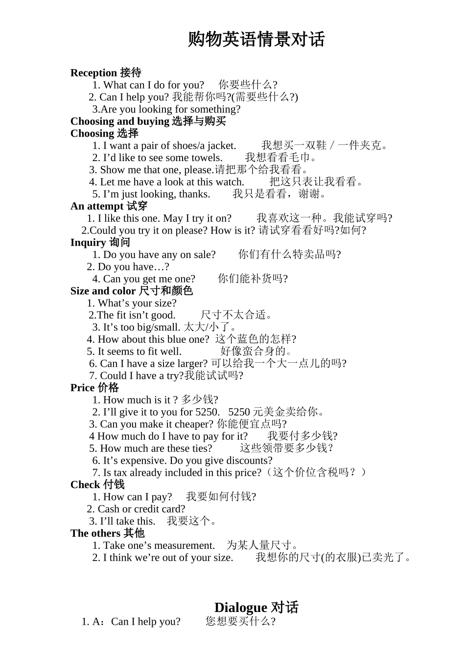 购物英语情景对话汇总_第1页