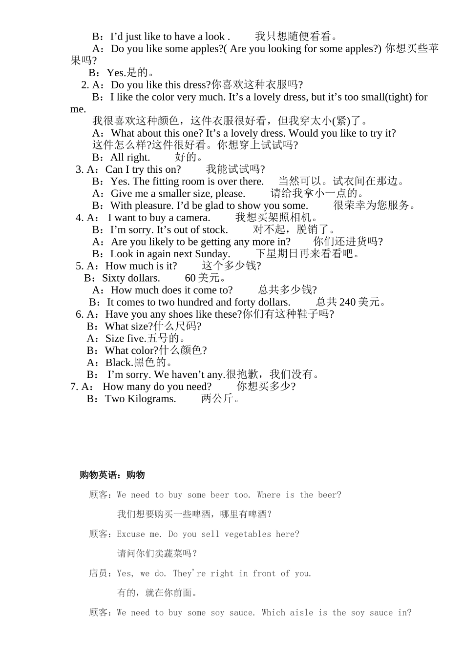 购物英语情景对话汇总_第2页