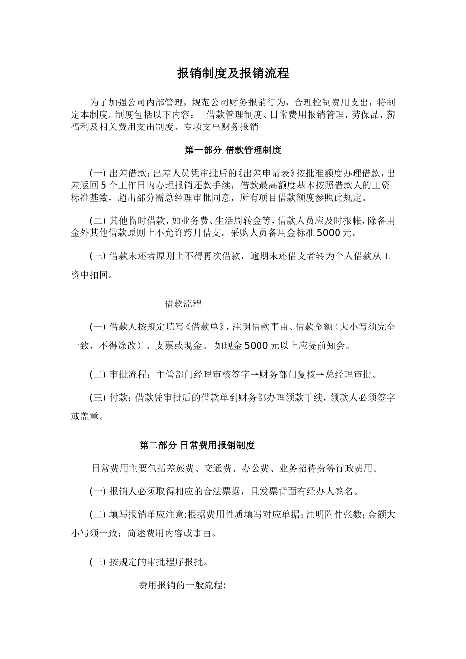 小企业财务报销制度及报销流程_第1页