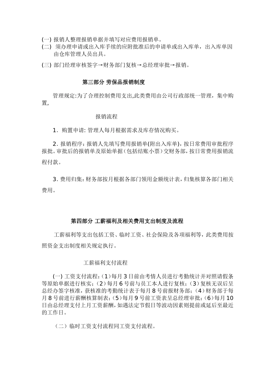 小企业财务报销制度及报销流程_第2页