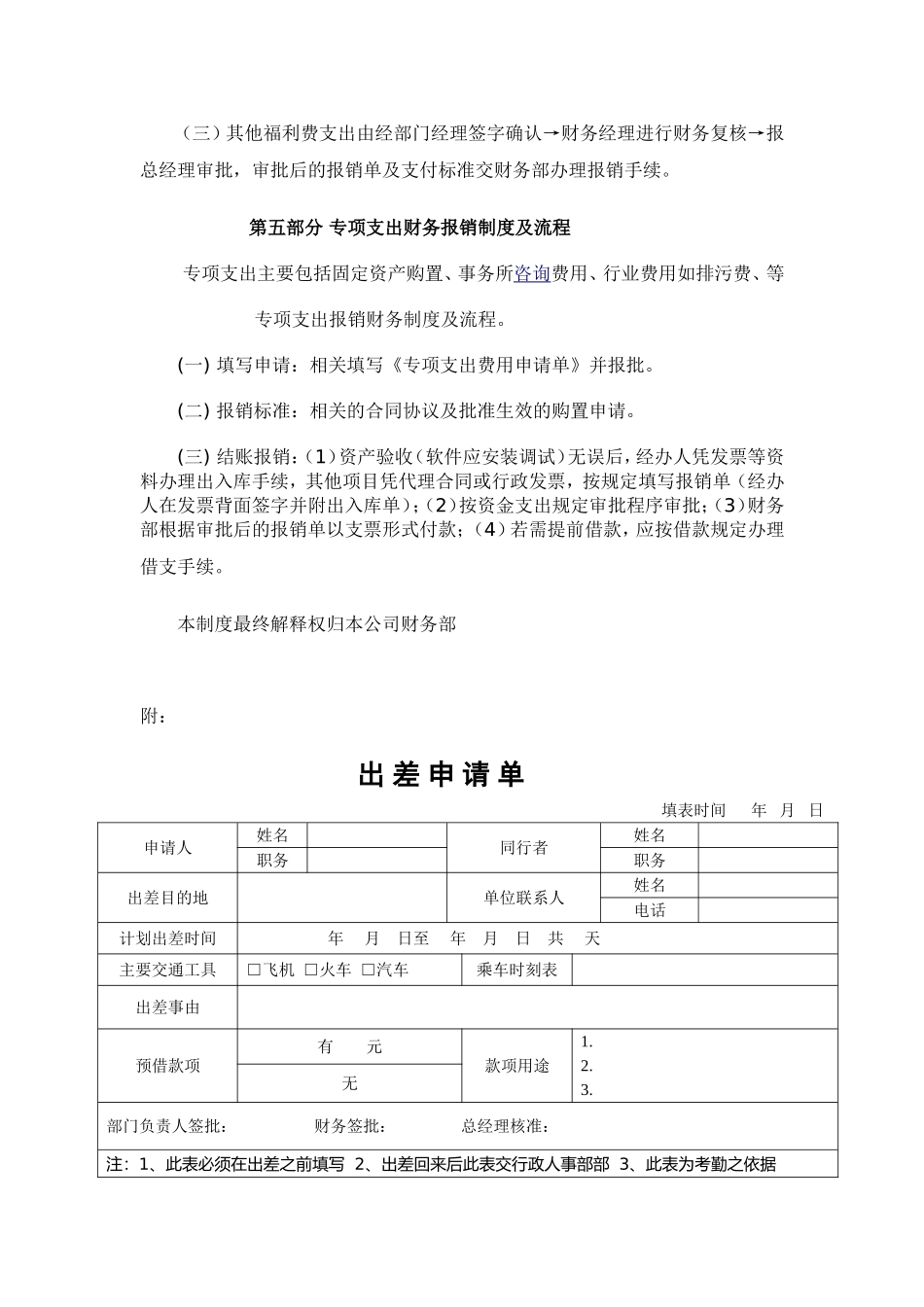 小企业财务报销制度及报销流程_第3页
