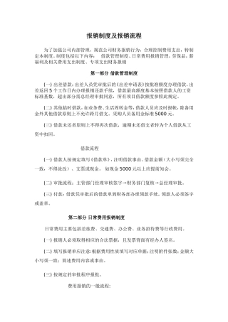 小企业财务报销制度及报销流程