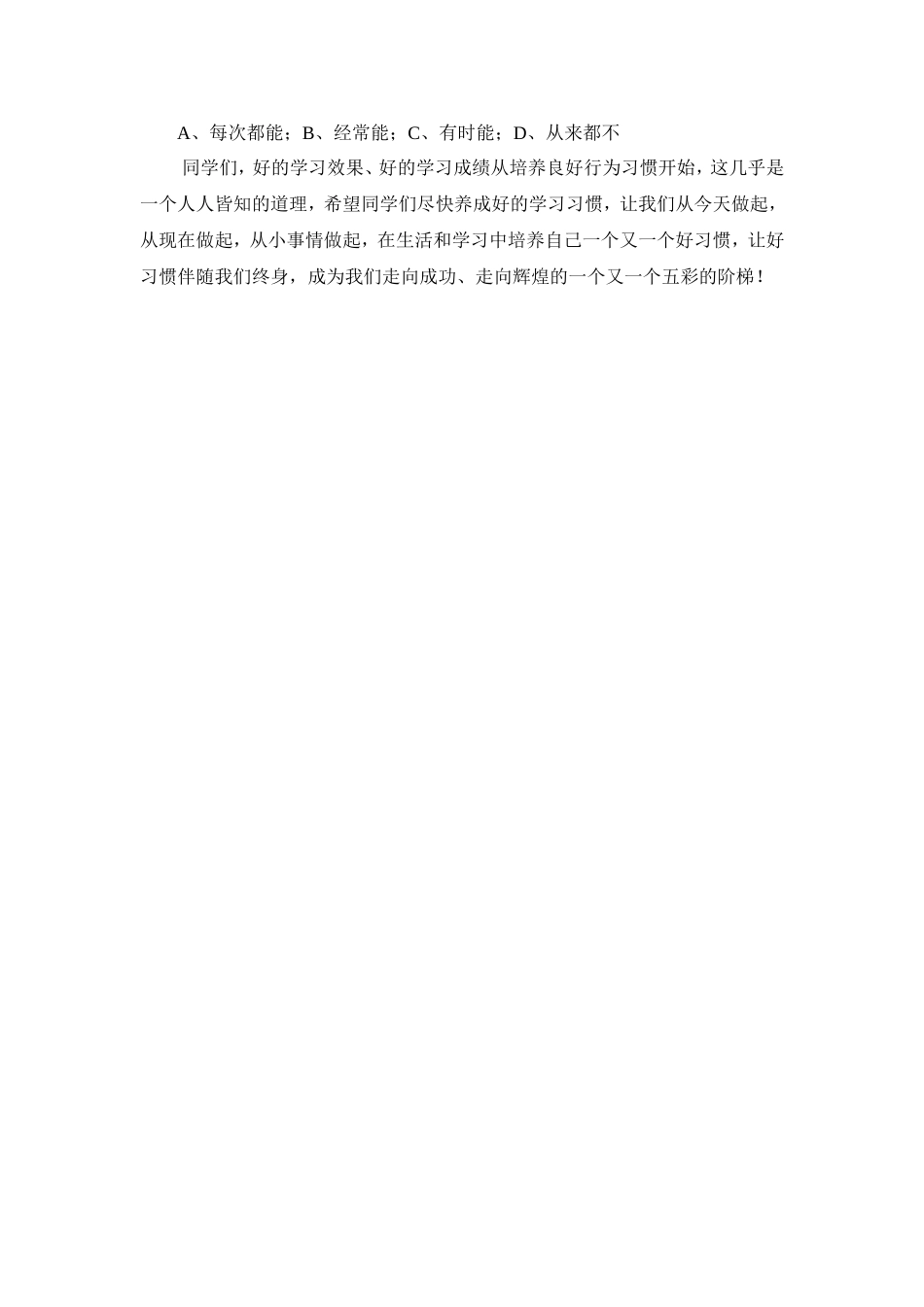 班级学生学习习惯调查问卷_第2页