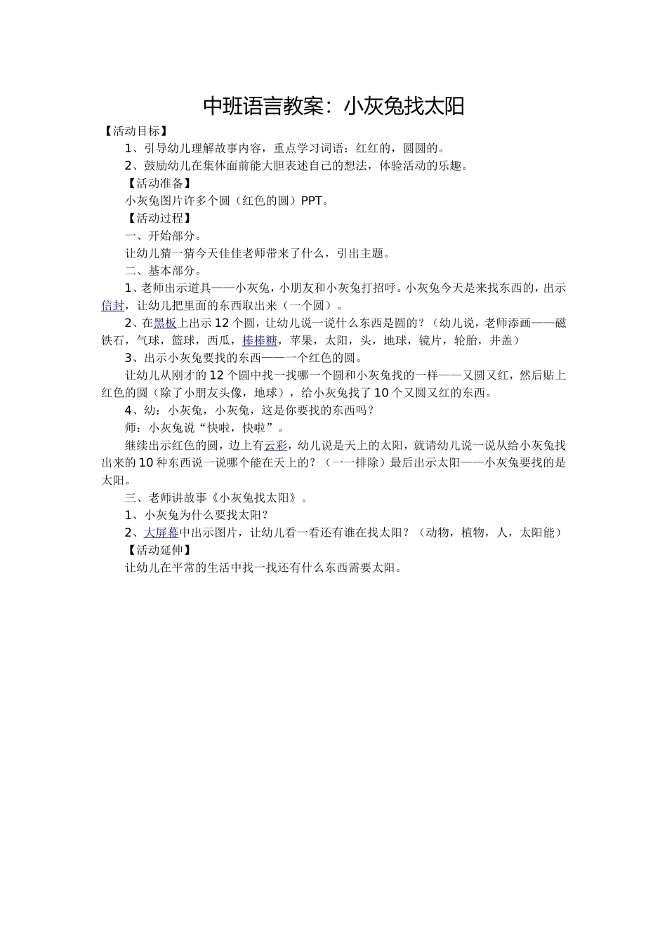 中班语言教案：小灰兔找太阳_第1页