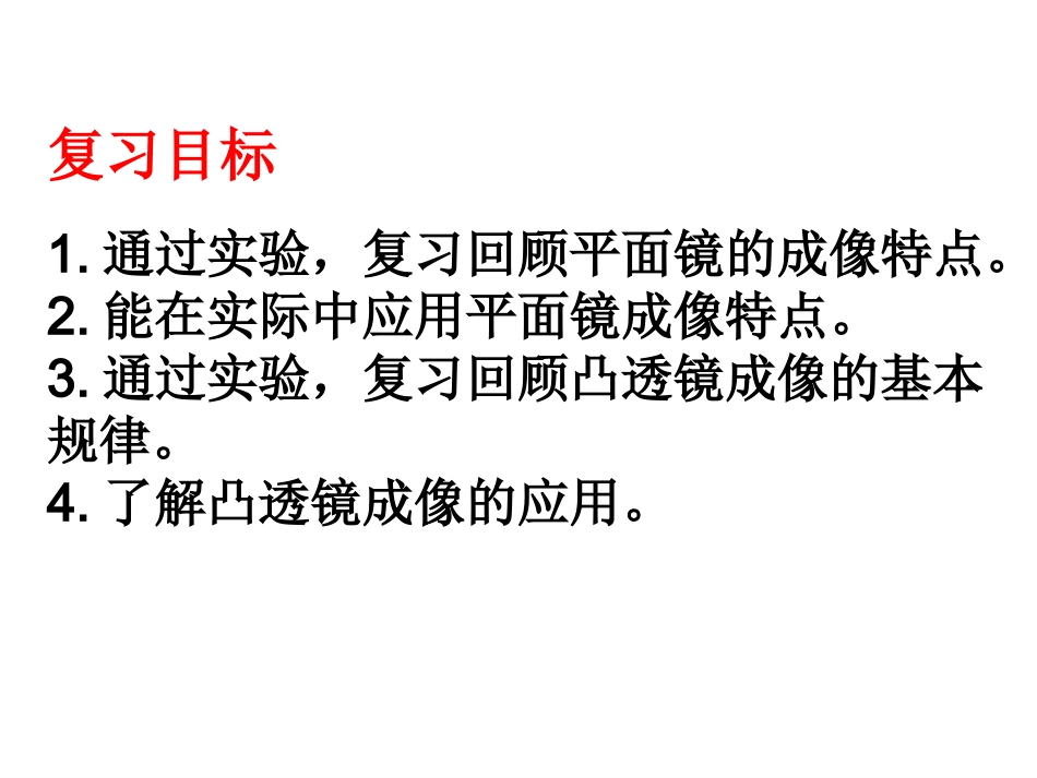 八年级物理期末复习光学实验_第2页