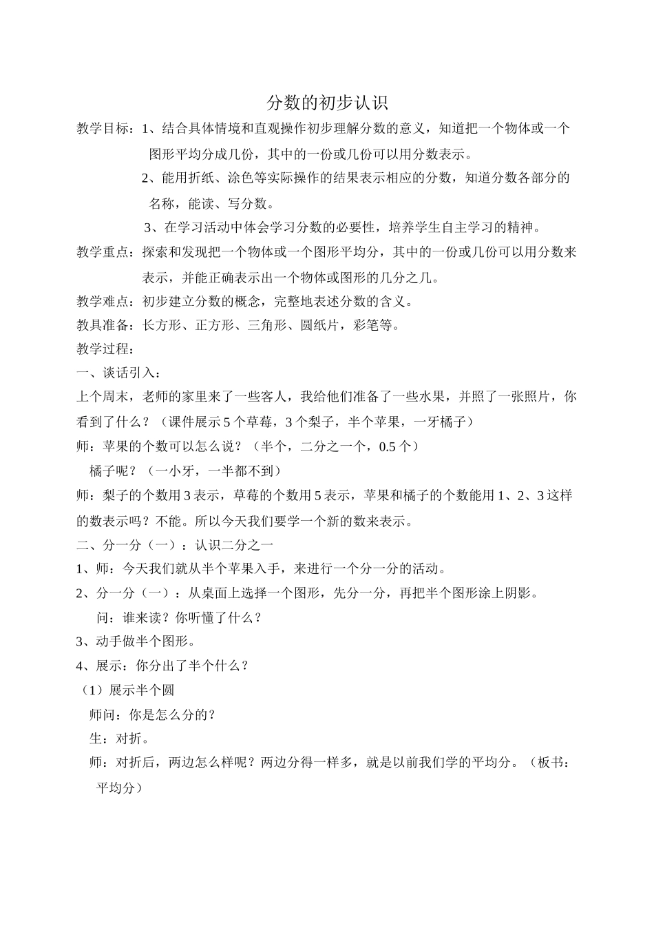 小学数学北师大2011课标版三年级分数的初步认识_第1页