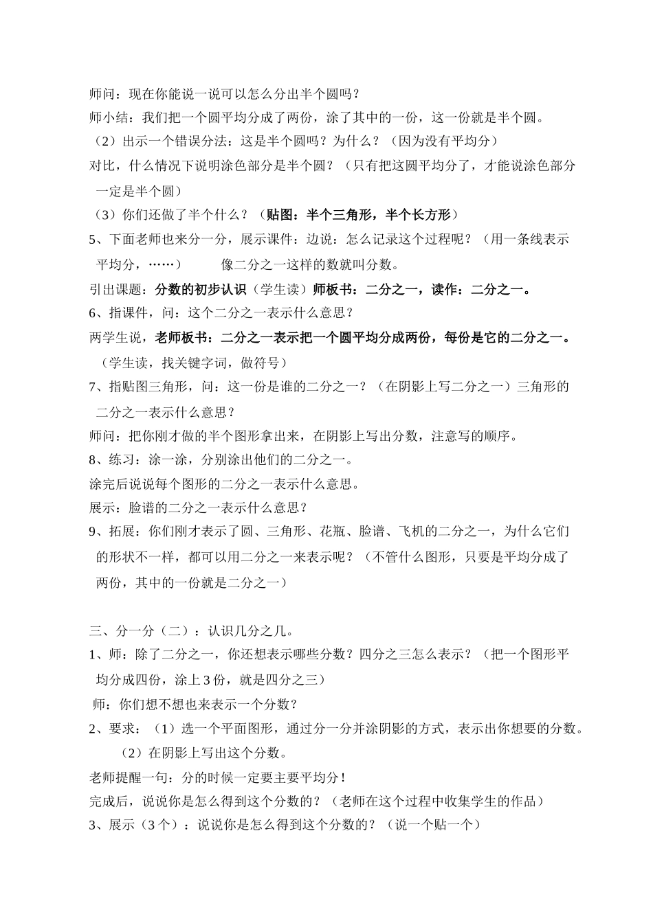 小学数学北师大2011课标版三年级分数的初步认识_第2页