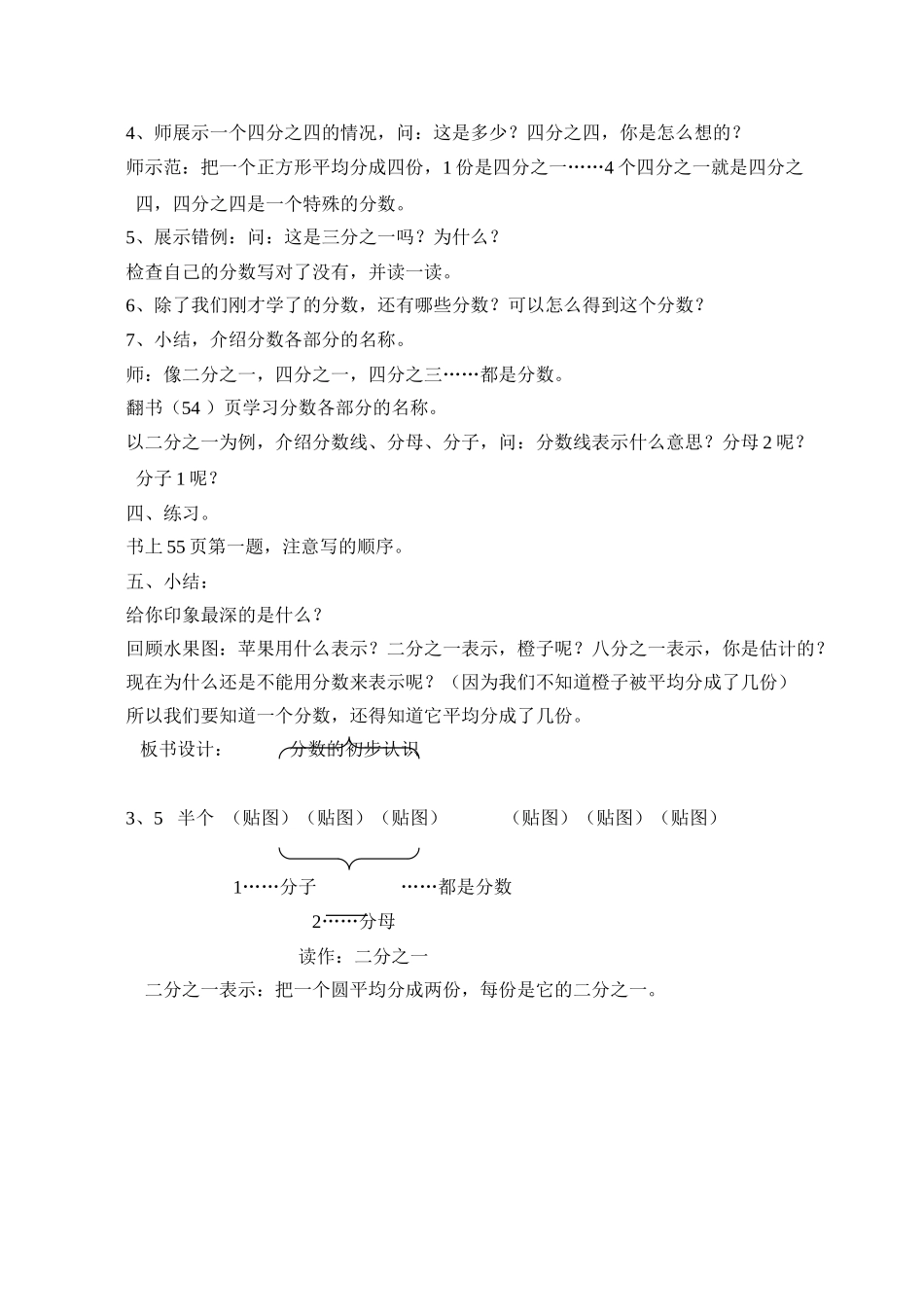 小学数学北师大2011课标版三年级分数的初步认识_第3页