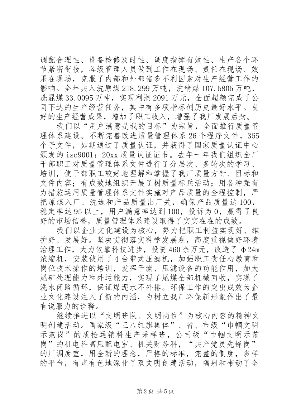 煤厂职代会上的讲话_第2页