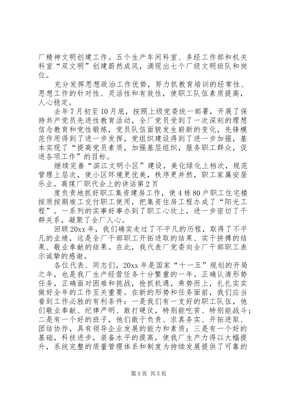 煤厂职代会上的讲话_第3页