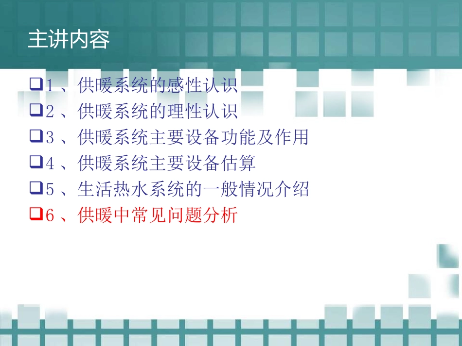 供热基础知识培训_第2页