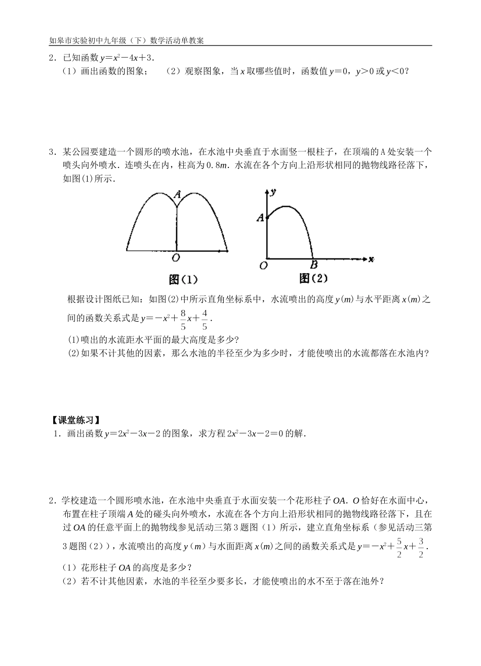 用函数的观点看一元二次方程的活动单教案_第2页