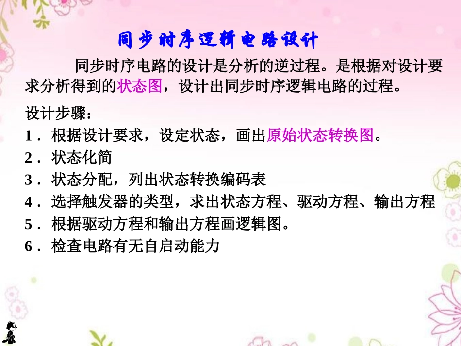 同步时序电路设计_第2页