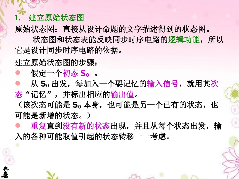 同步时序电路设计_第3页