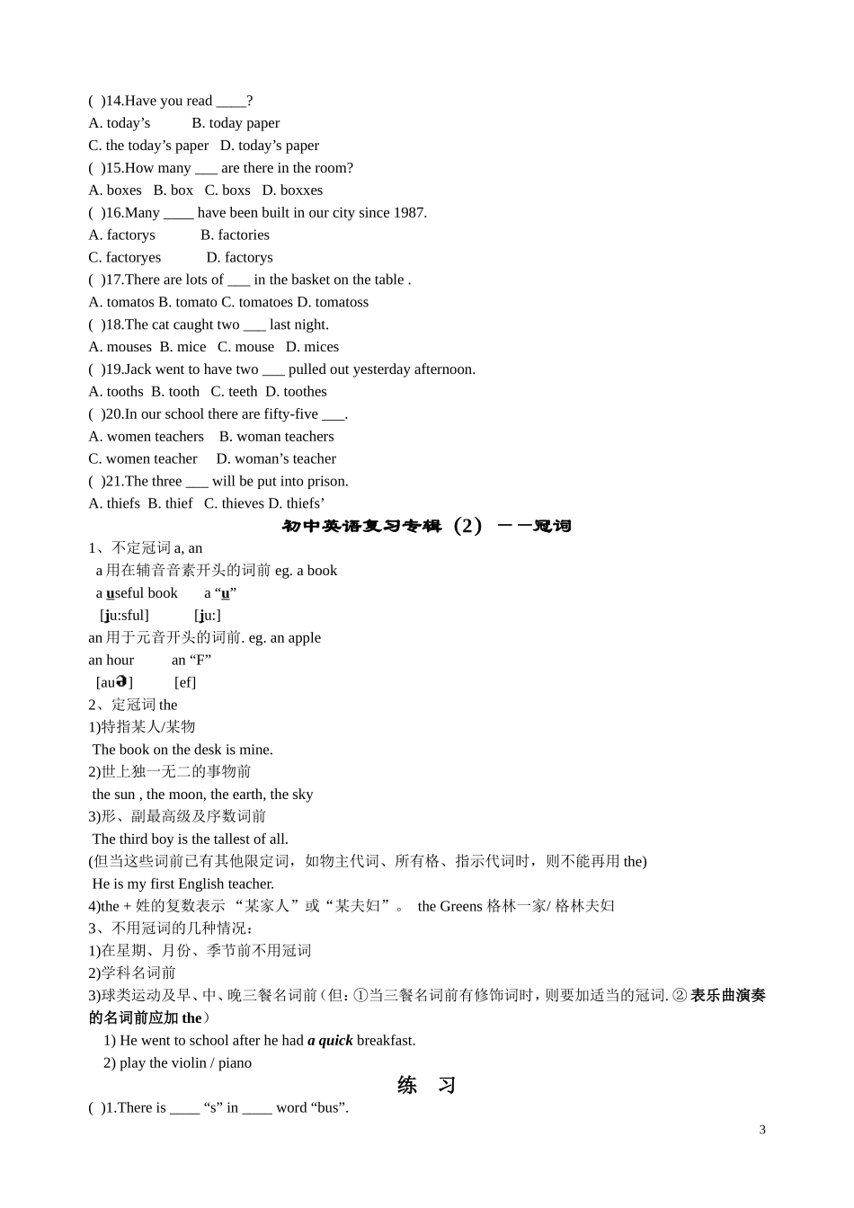 中考英语语法复习_第3页
