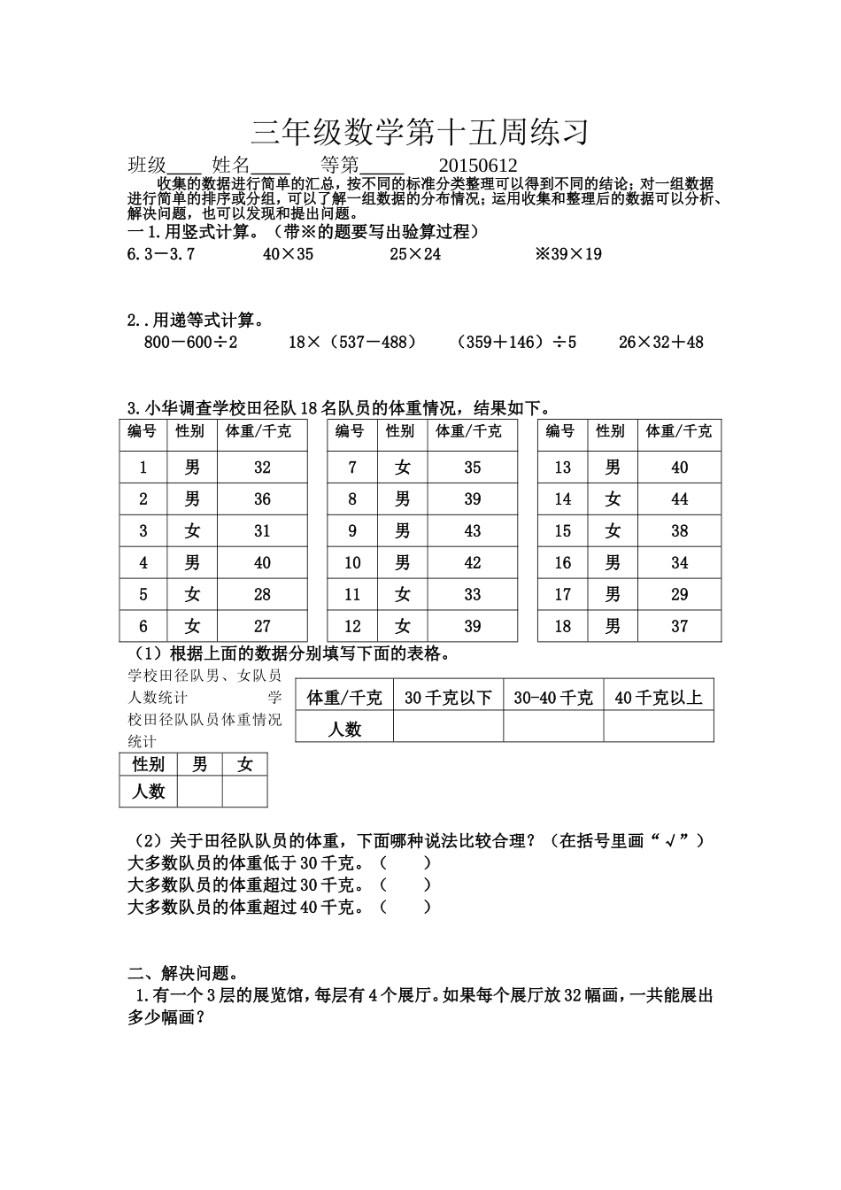 三年级数学下册第十五周周练习_第1页