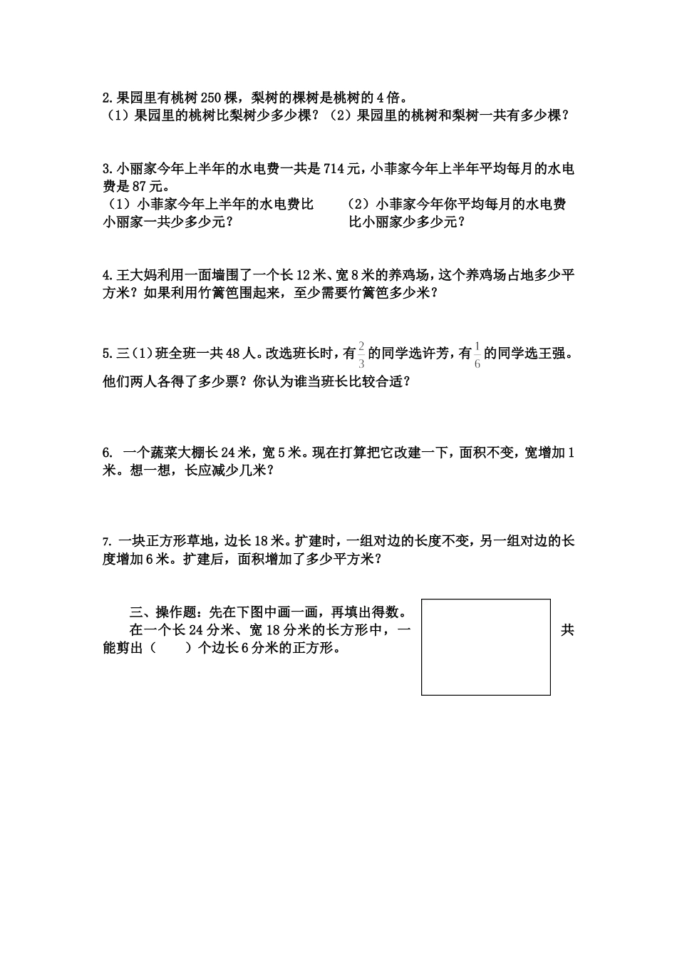 三年级数学下册第十五周周练习_第2页