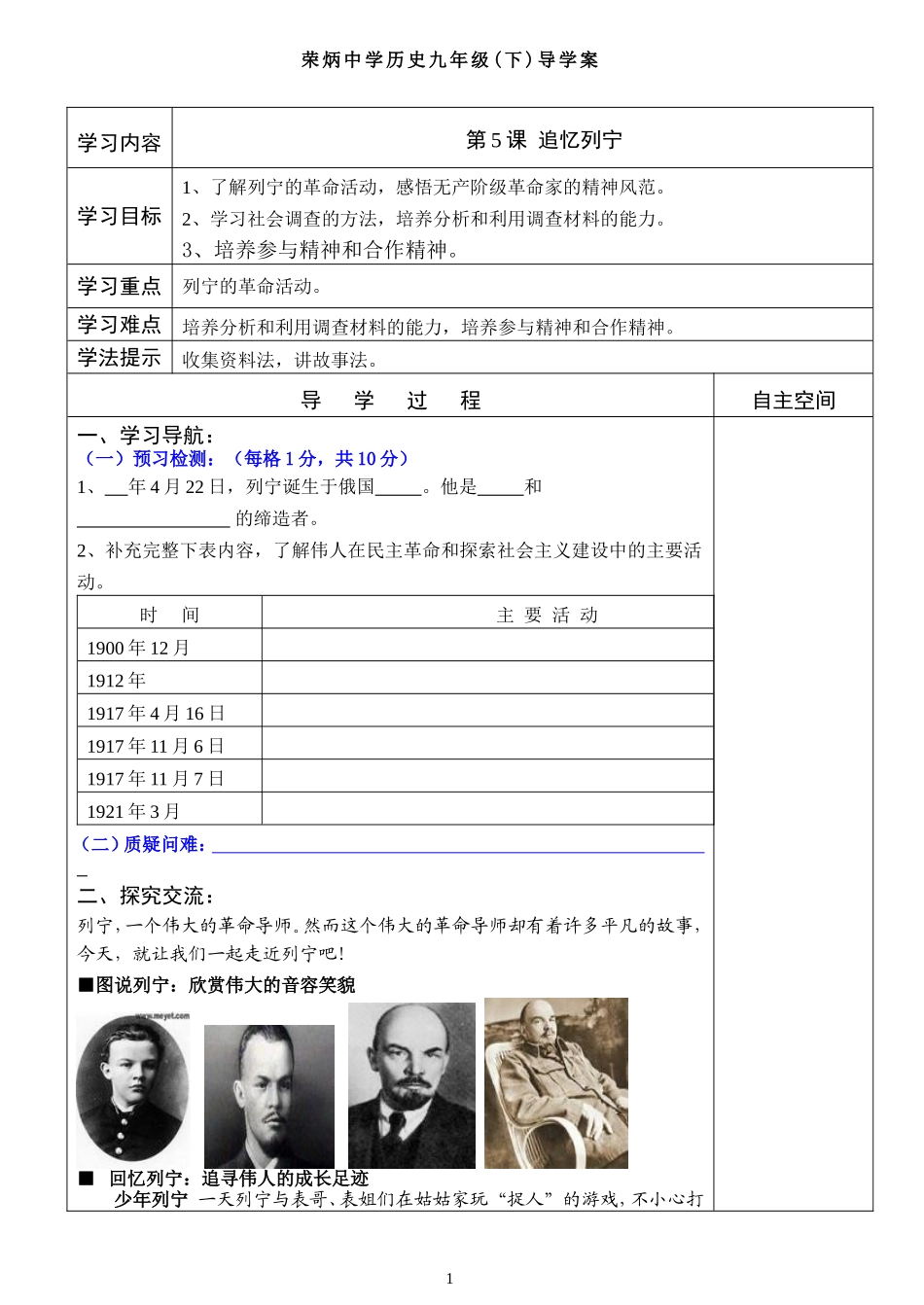 第5课《追忆列宁学习与探究之一》_第1页