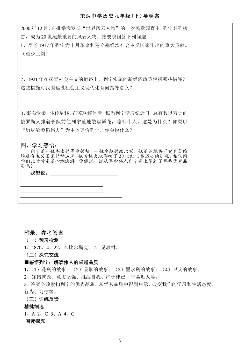 第5课《追忆列宁学习与探究之一》_第3页