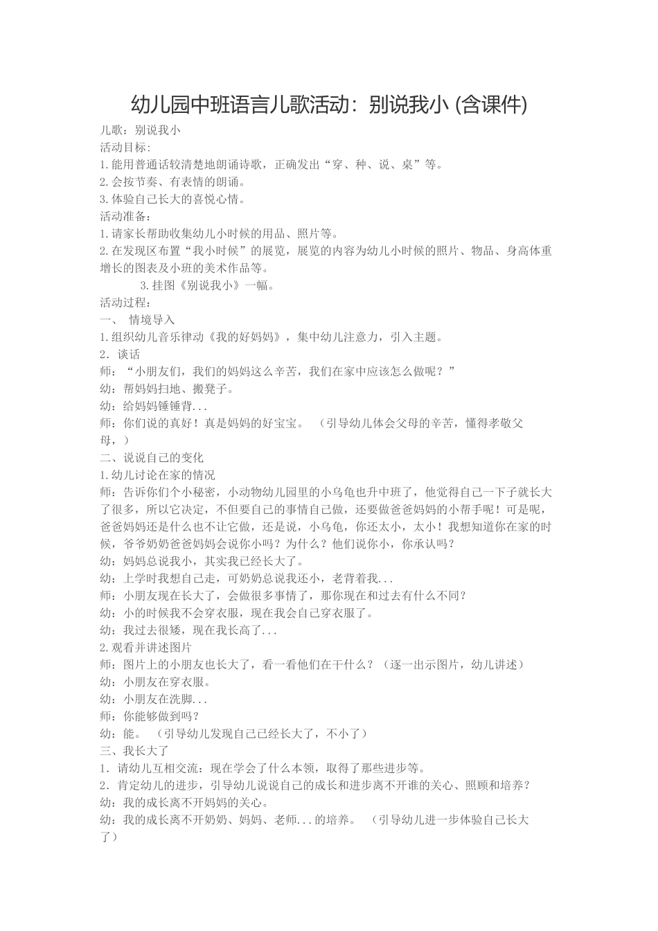 幼儿园中班语言儿歌活动_第1页