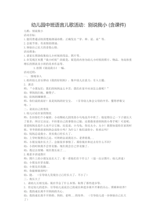 幼儿园中班语言儿歌活动