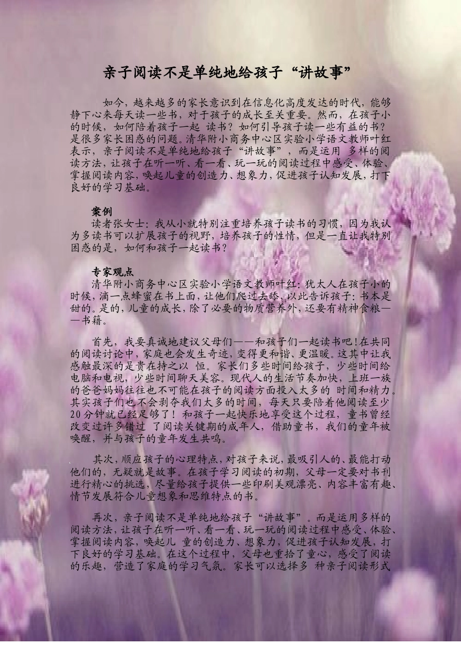 亲子阅读不是单纯地给孩子“讲故事”_第1页