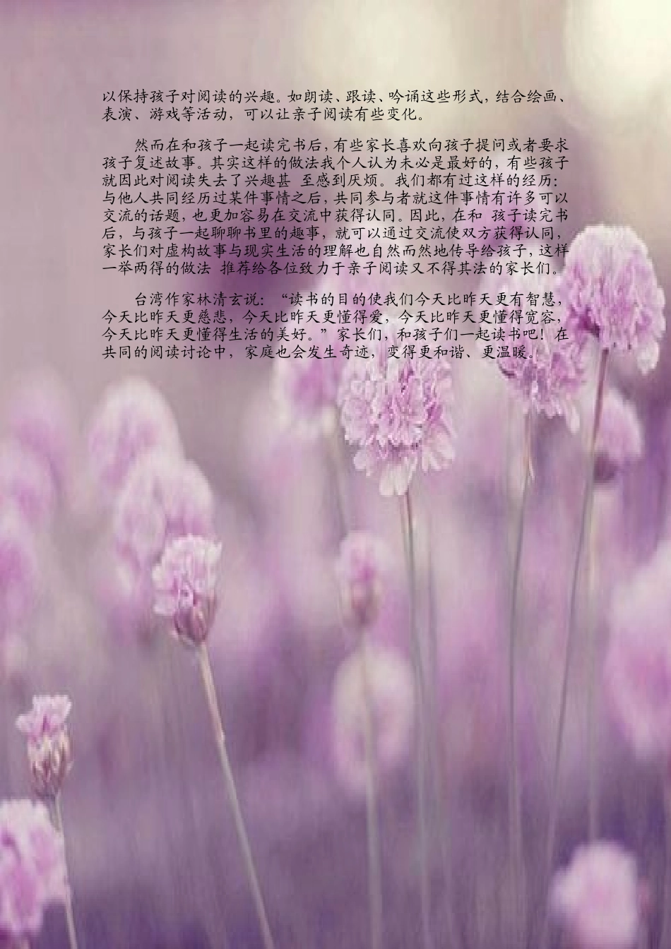 亲子阅读不是单纯地给孩子“讲故事”_第2页
